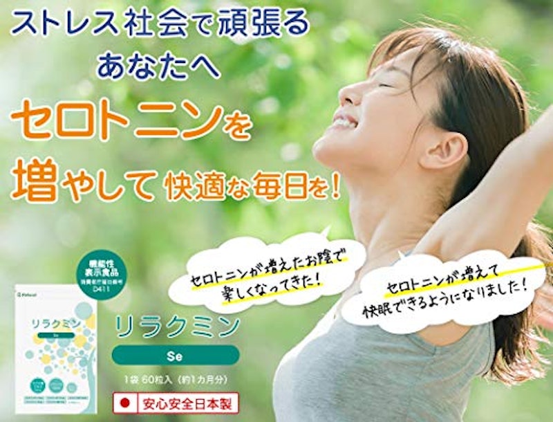 リラクミンSe 2