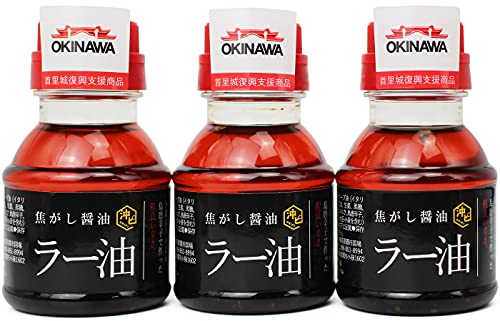 プレミアム ラー油 焦がし醤油 1