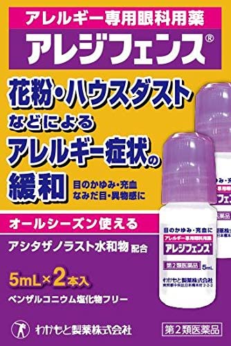アレジフェンス 1