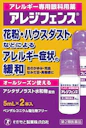 アレジフェンス