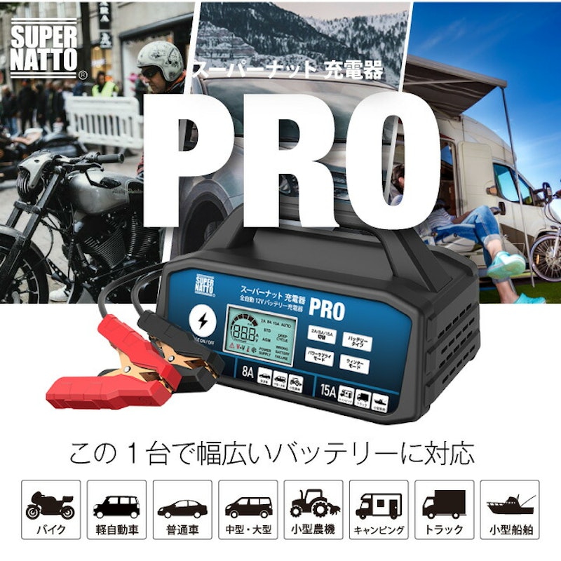 バッテリー充電器 2