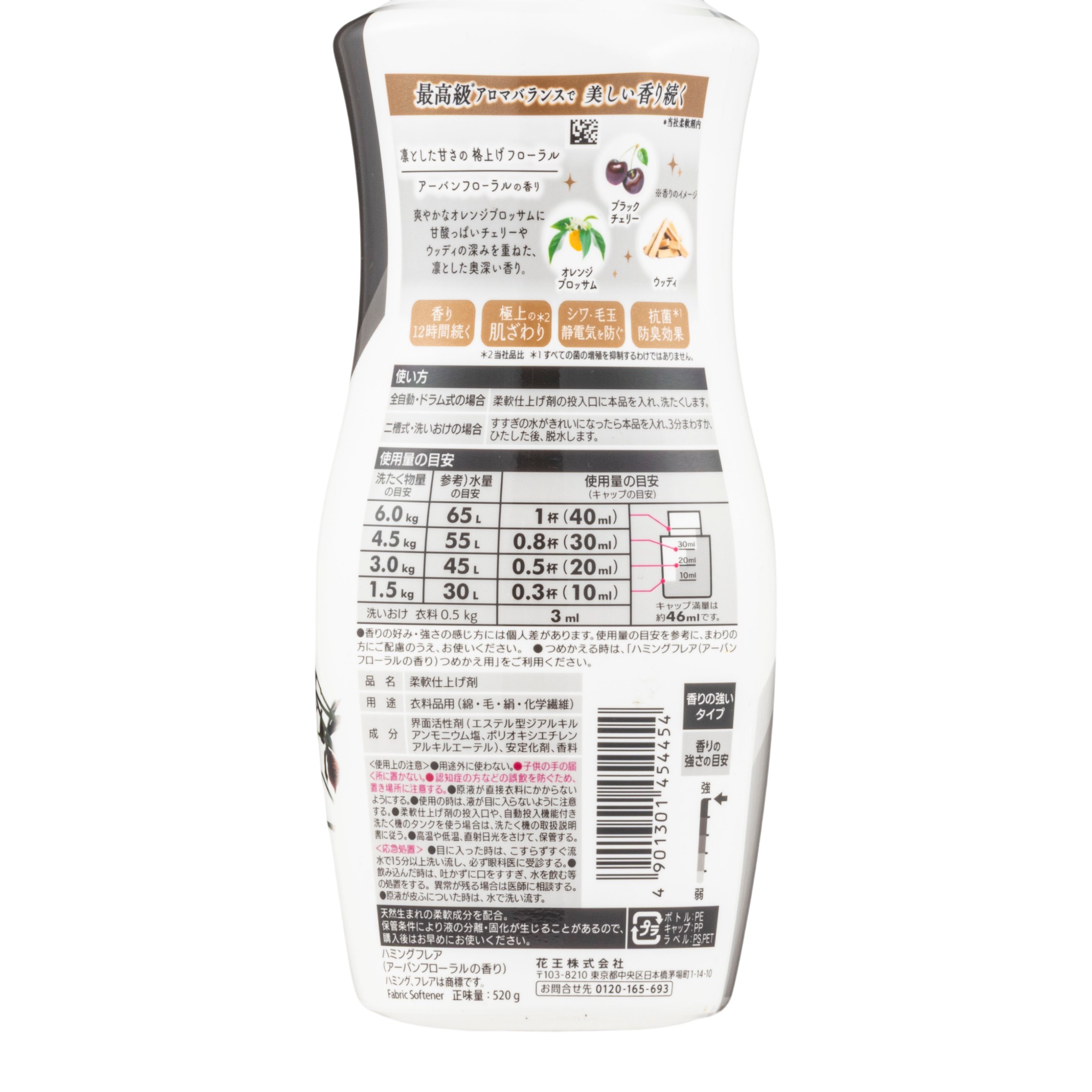 花王 ハミングフレア アーバンフローラルを検証レビュー！柔軟剤の選び方も紹介 4