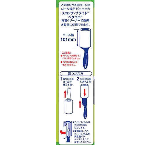 ペタコロ 粘着クリーナー衣類用 7
