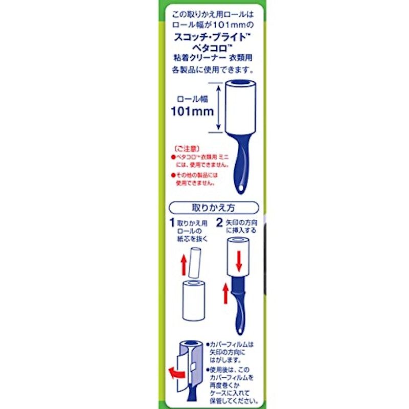 ペタコロ 粘着クリーナー衣類用 7