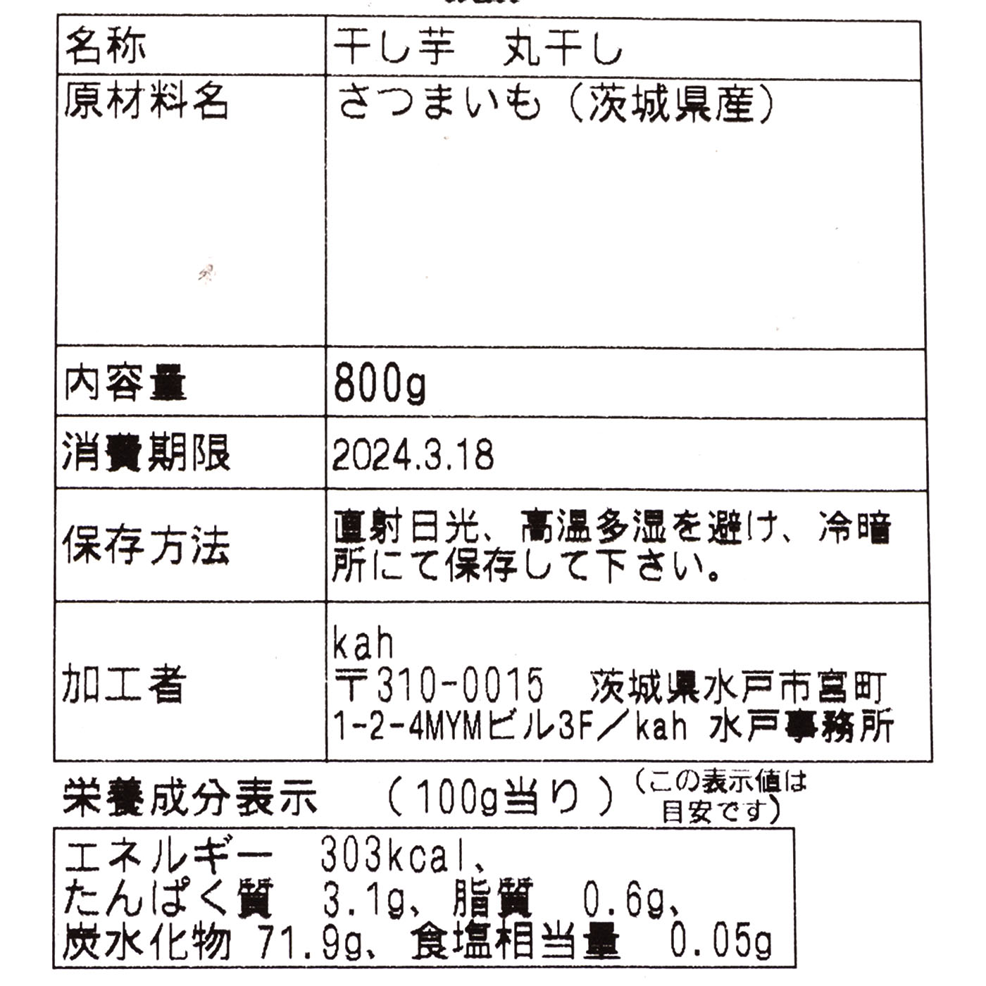 干し芋 4