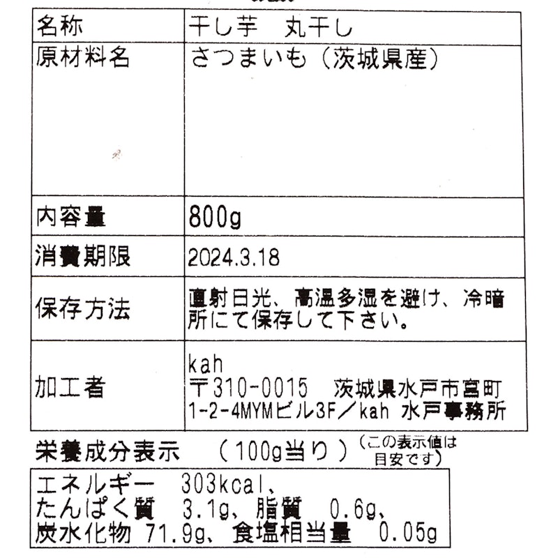 干し芋 4