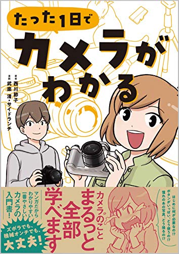 カメラ 入門 安い 書 おすすめ