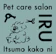 aimiya Pet care salon IRU 1