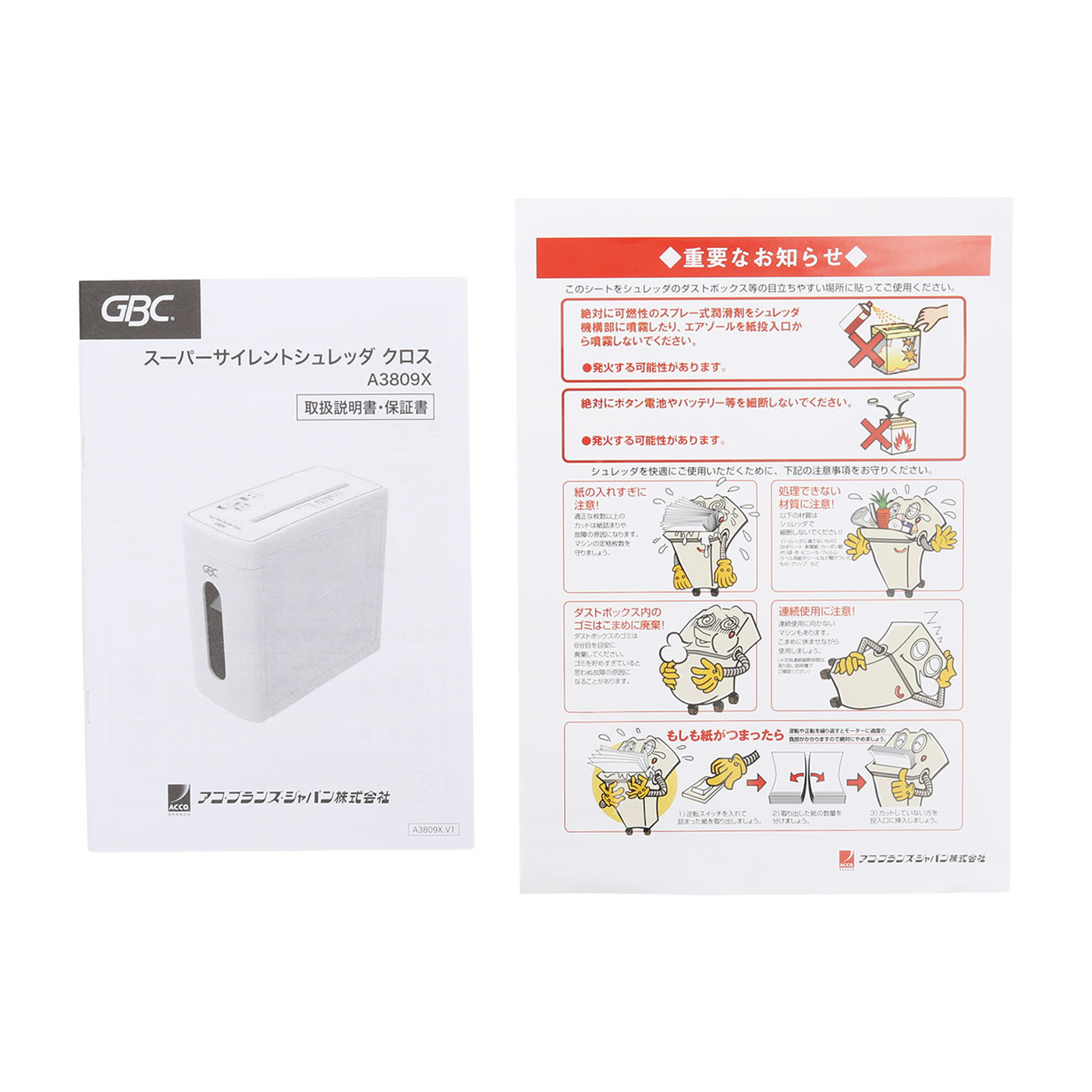 アコ・ブランズ・ジャパン GBC スーパーサイレントシュレッダ