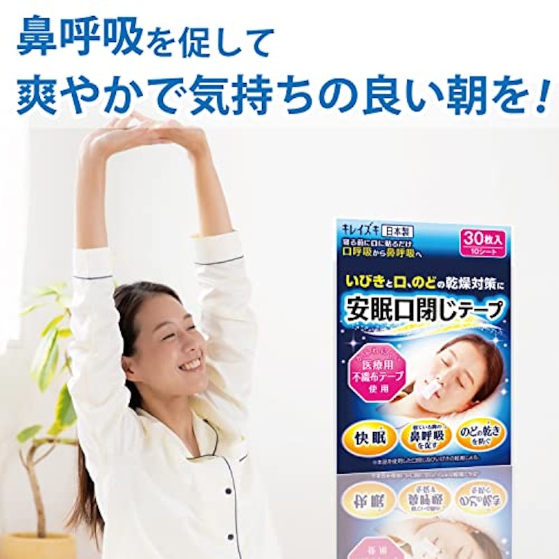 安眠口閉じテープ 6