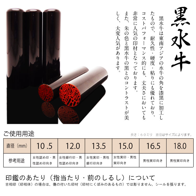 黒水牛 個人印鑑2本セット 3