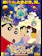 東宝 映画 クレヨンしんちゃん 嵐を呼ぶ!オラと宇宙のプリンセス 1