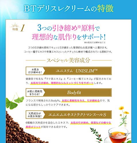 Blancy BTデリスレクリーム 5