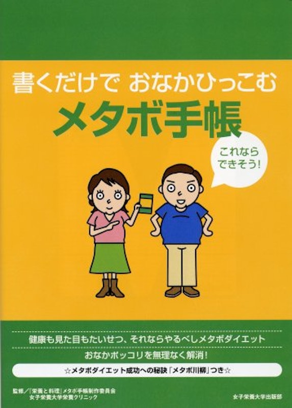 メタボ手帳 1