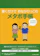 女子栄養大学出版部 メタボ手帳 1