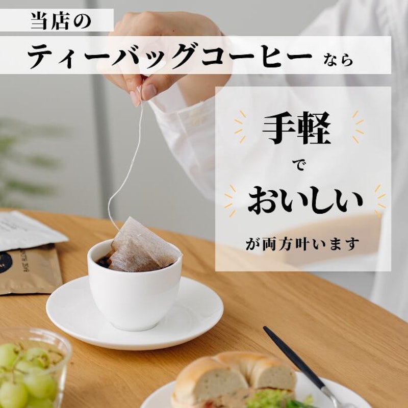 ティーバッグコーヒーセット 2
