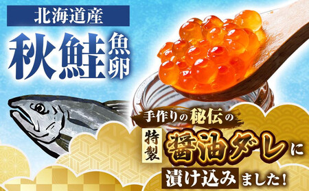 特製いくら醤油漬け 2