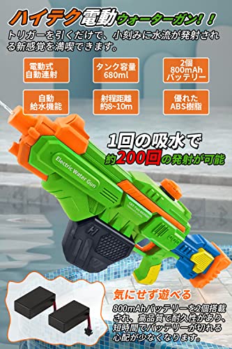 電動ウォーターガン 2