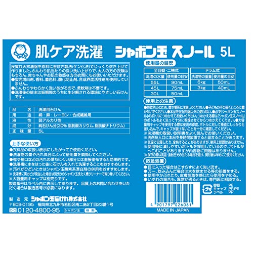 シャボン玉スノール液体タイプ 2