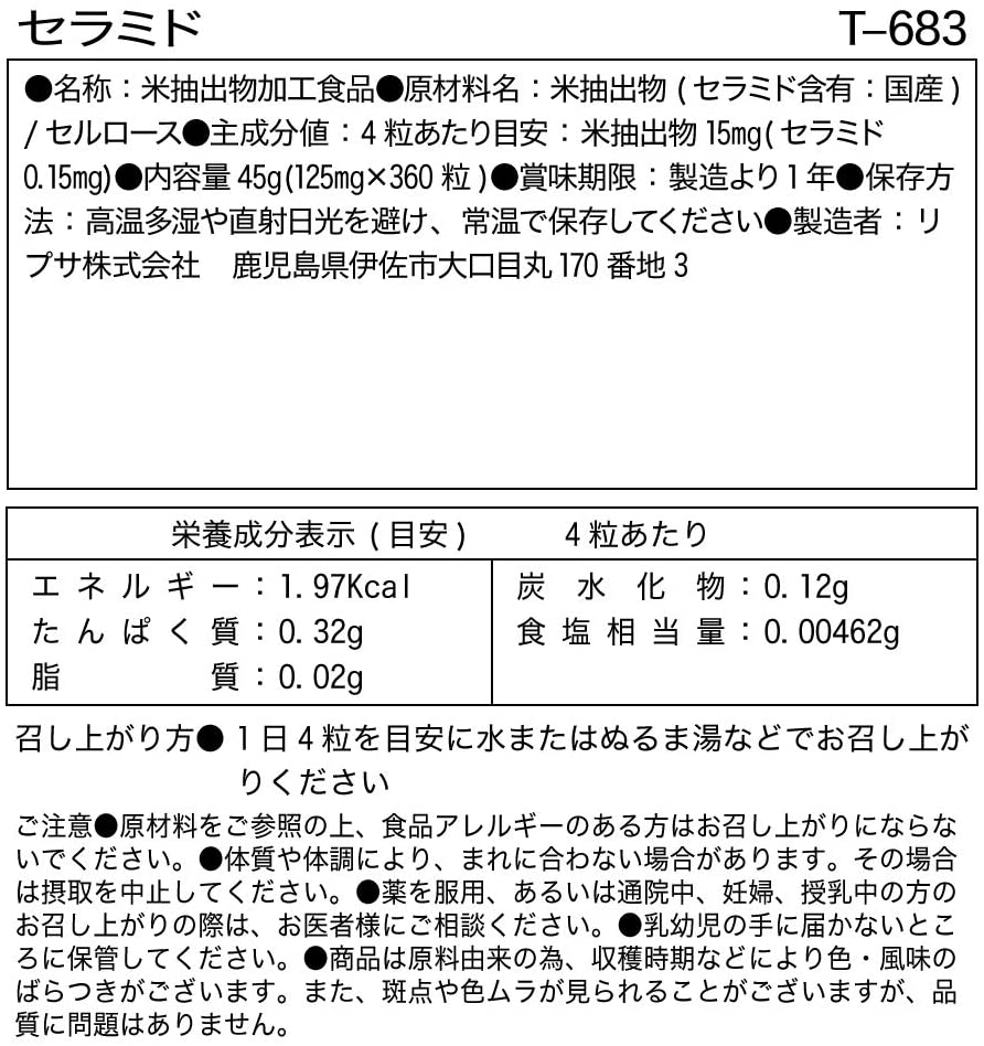 セラミド  3