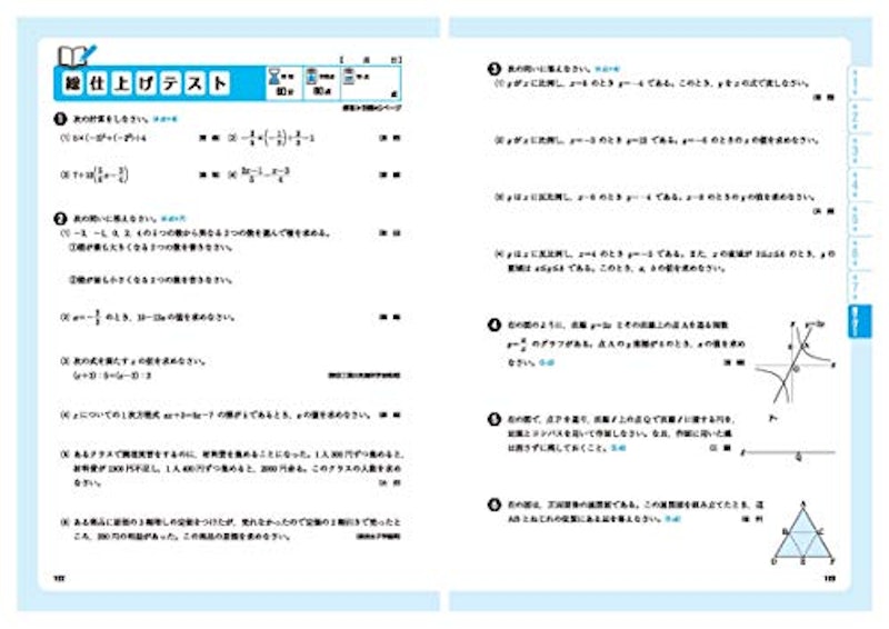 中1 標準問題集 数学 6