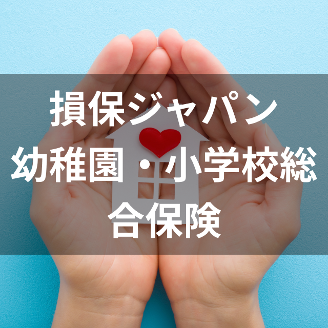 傷害保険のおすすめ人気ランキング10選 21年最新版 Mybest