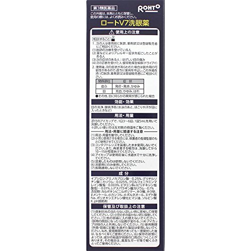 V7洗眼薬 3
