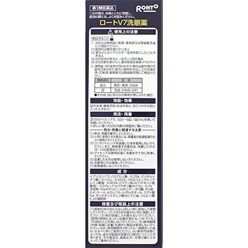 V7洗眼薬 3