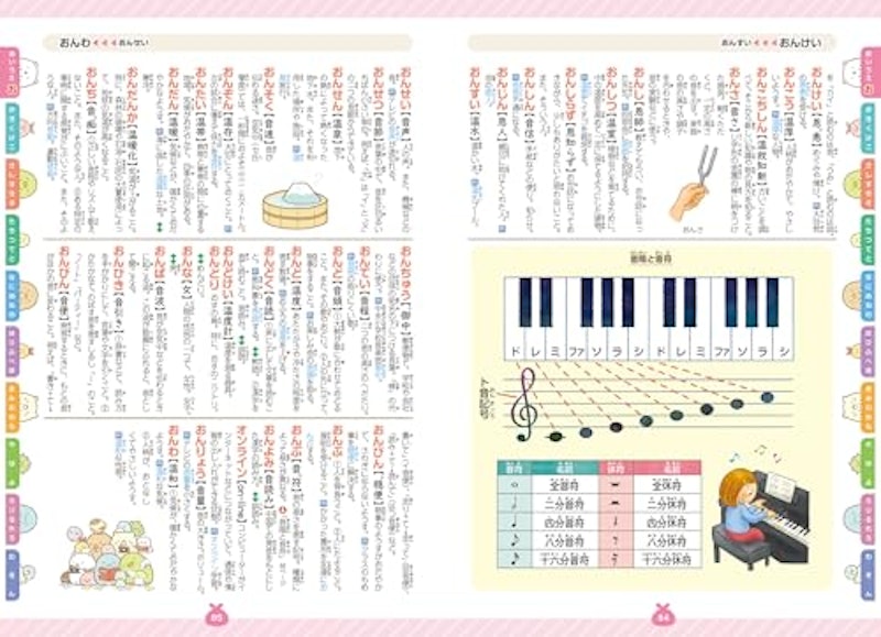すみっコぐらし はじめての国語辞典 3