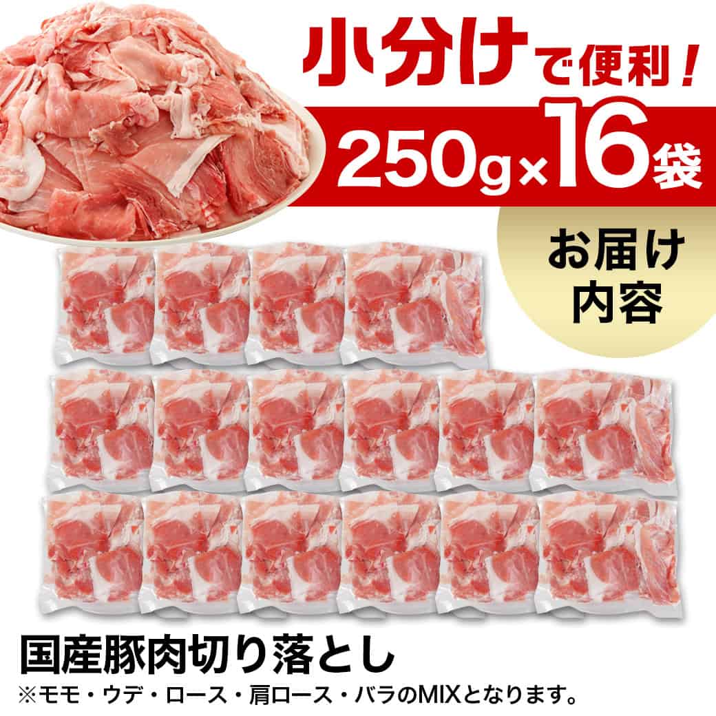 国産豚肉切り落とし 4