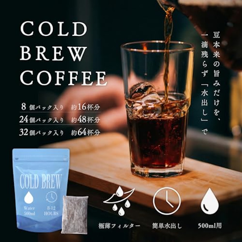 水出し コーヒー 2