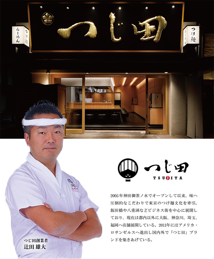 つじ田 濃厚つけ麺 5