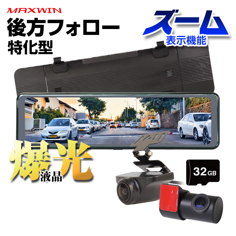 MAXWINのデジタルルームミラーのおすすめ人気ランキング 5