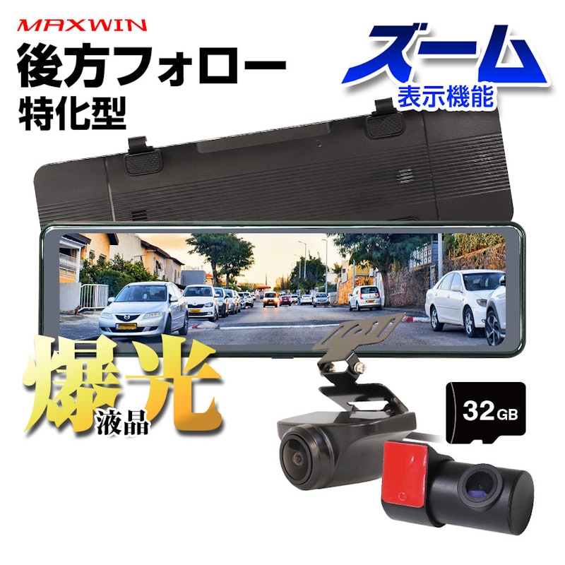 ドライブレコーダー ミラー型 1