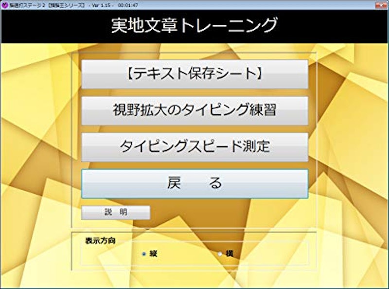 脳速打ステージ 3
