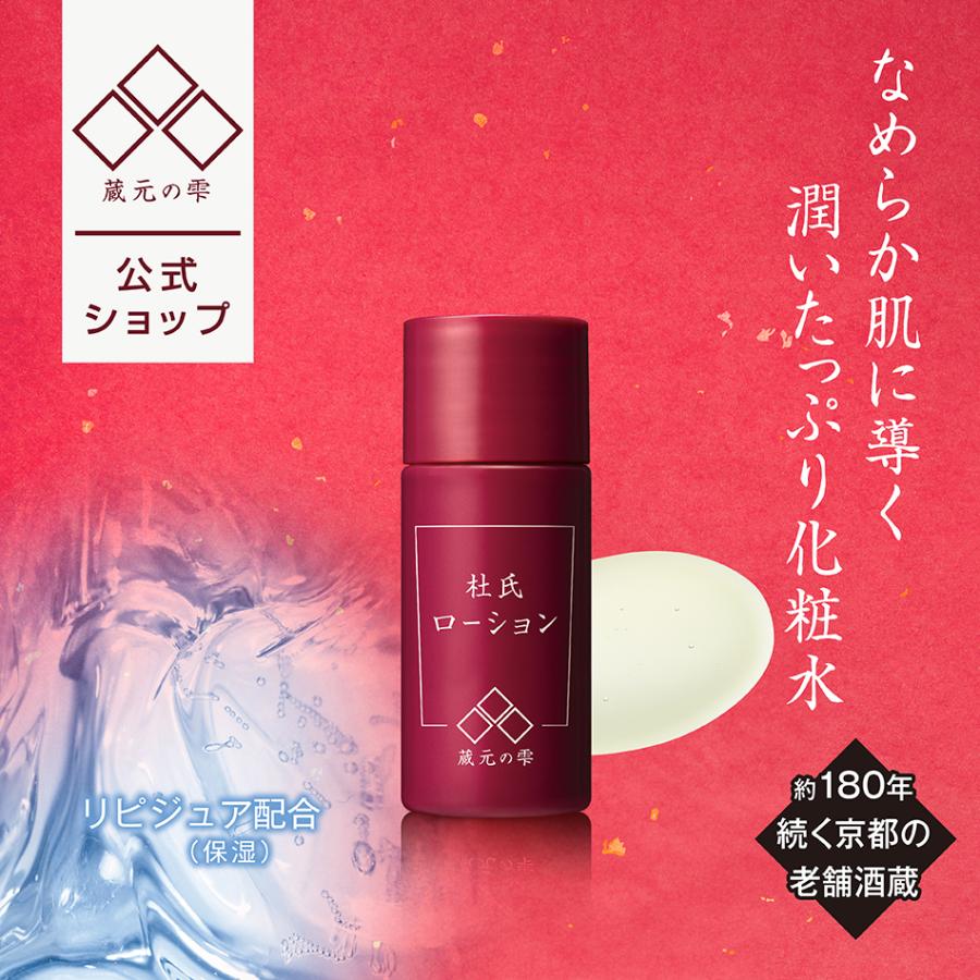 杜氏ローション 1