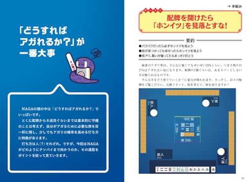 人工知能は人間を超える  麻雀AI「NAGA」の鉄戦術 4