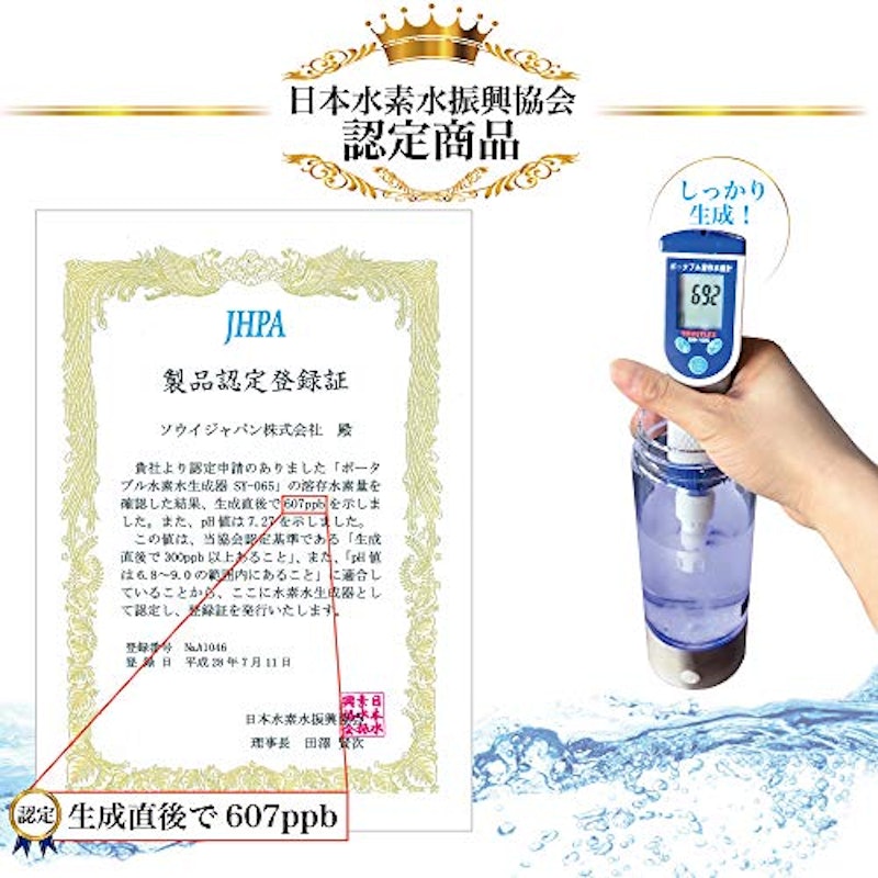 水素水生成器 4