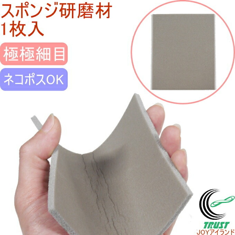 スポンジ研磨材 1
