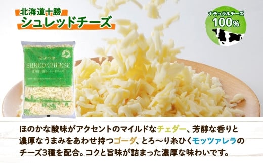 よつ葉北海道十勝シュレッドチーズ 2