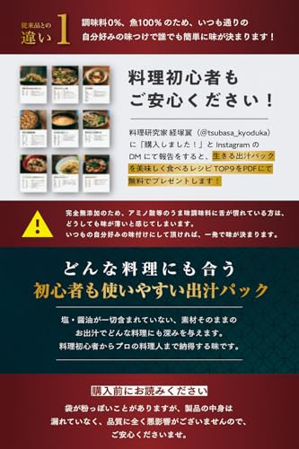 生きる出汁パック 3