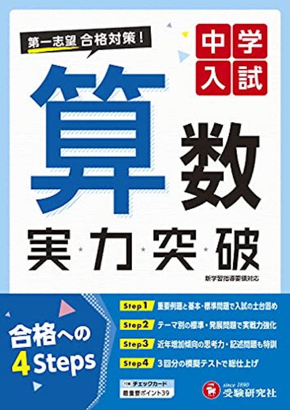 中学入試 実力突破 算数 1
