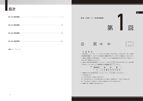 東進共通テスト実戦問題集 倫理  2