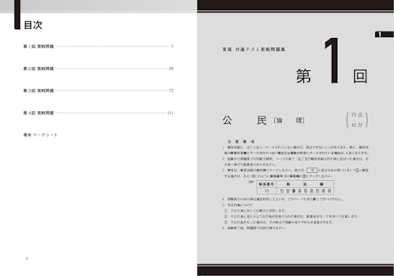東進共通テスト実戦問題集 倫理 2