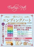 エンディングノートのおすすめ人気ランキング【2026年7月】 5