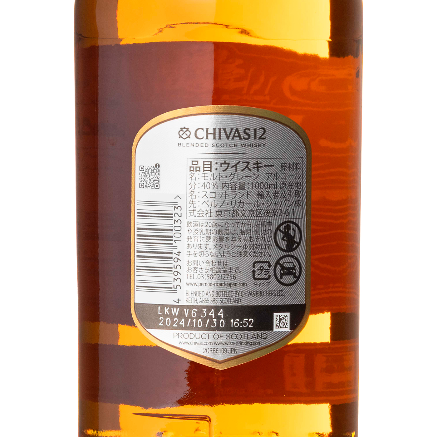 Chivas Brothers CHIVAS REGAL ブレンデッドスコッチウイスキーを検証