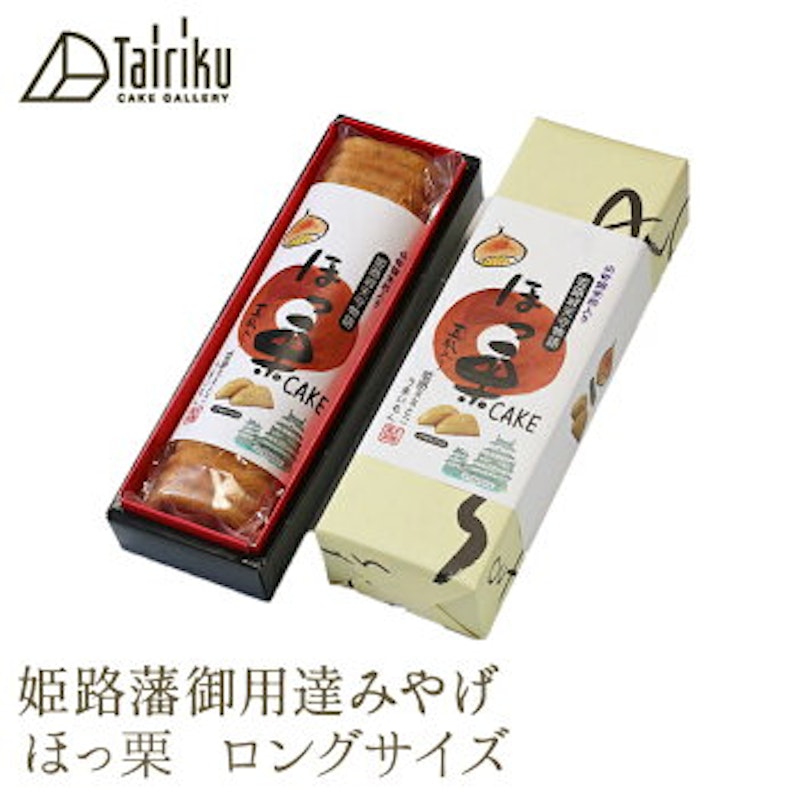 ほっ栗 ロングサイズ 1