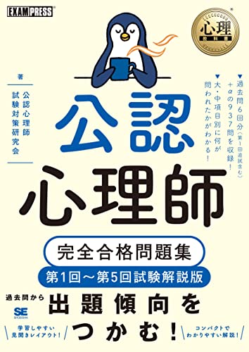 2023年】公認心理師のテキストのおすすめ人気ランキング25選 | mybest