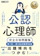 翔泳社 心理教科書 公認心理師 完全合格問題集 1