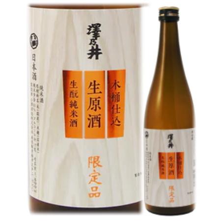 木桶仕込生原酒 2